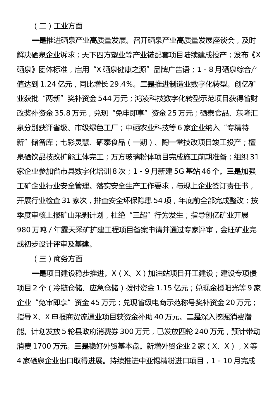 X县科工业局2025年度工作总结和2026年度工作计划.docx_第2页
