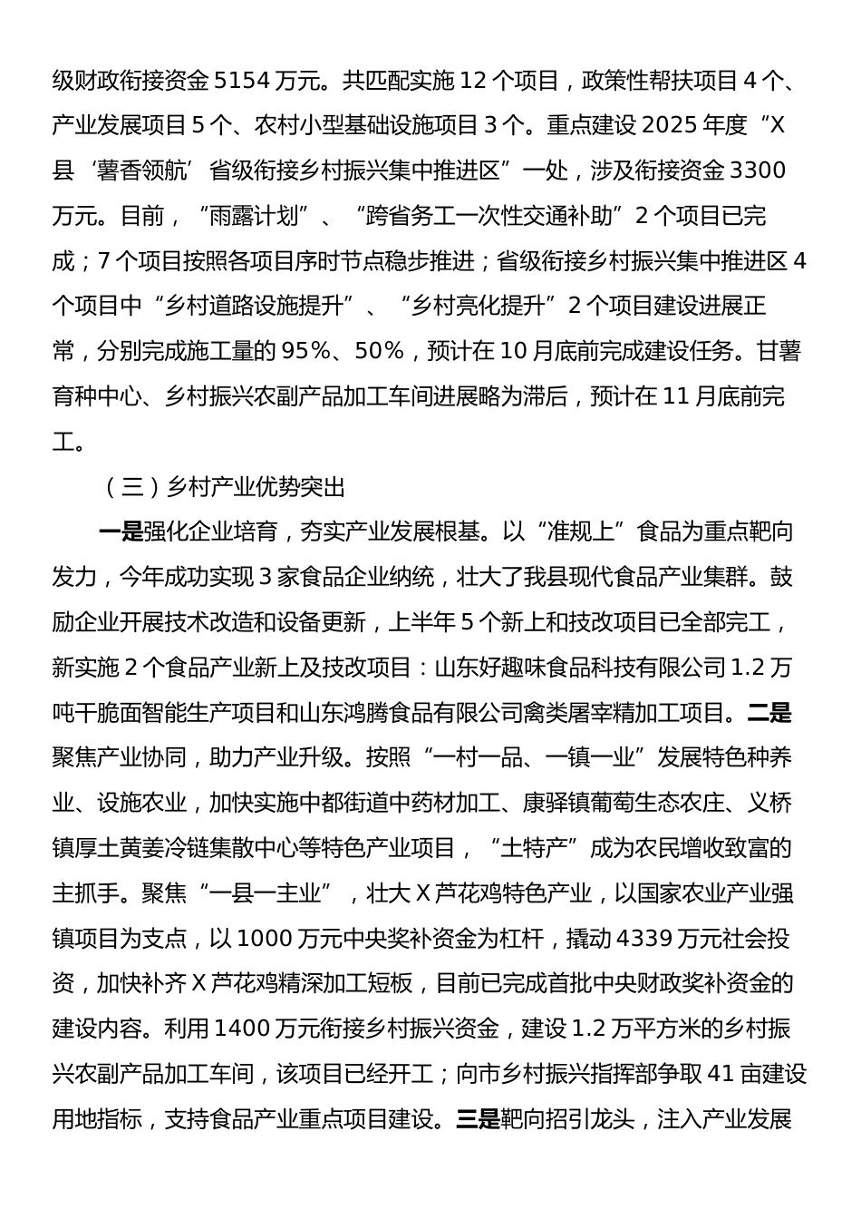 X县农业农村局2025年工作总结和2026年工作计划.docx_第2页