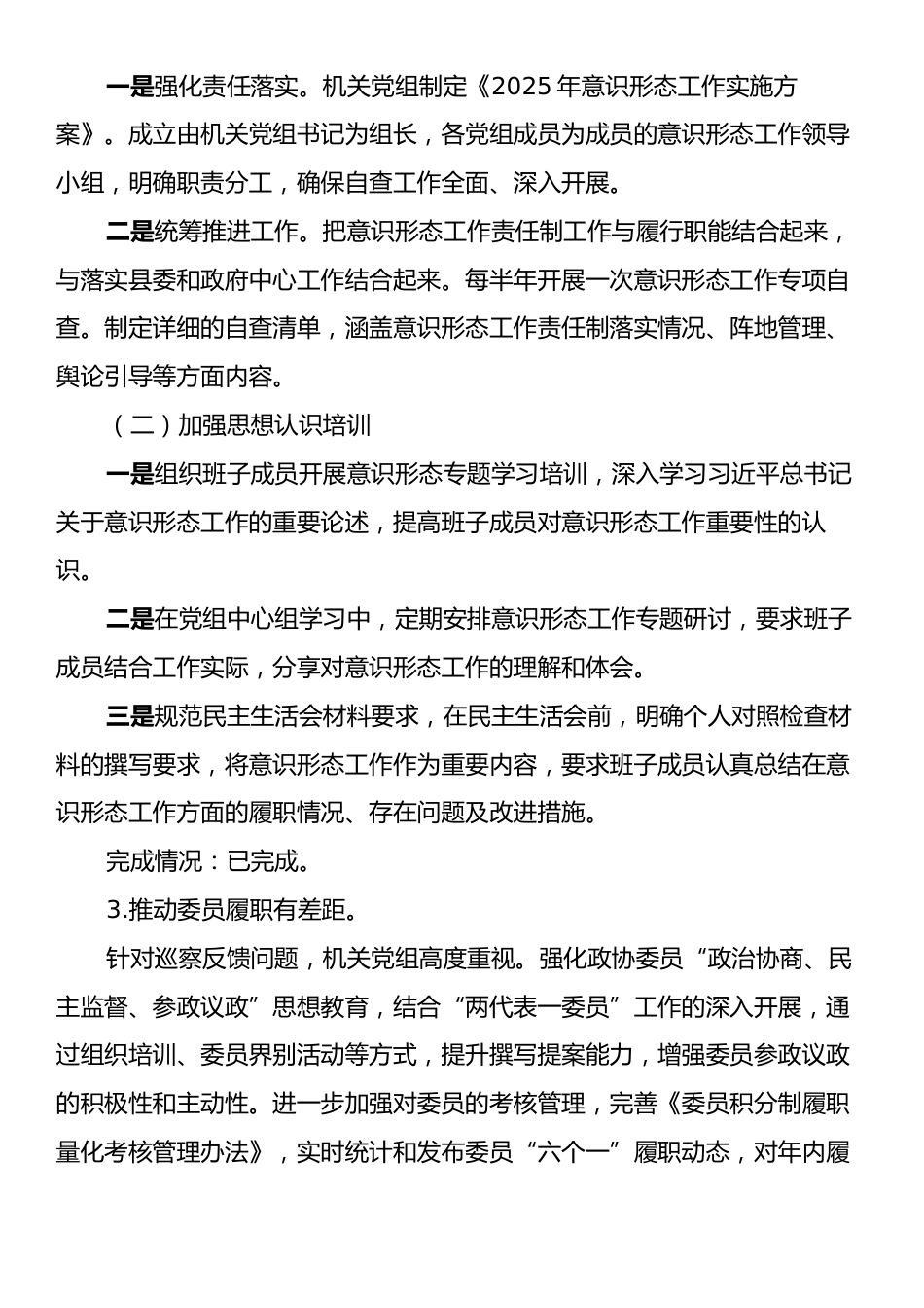 X县政协机关党组关于巡察整改情况的报告.docx_第2页