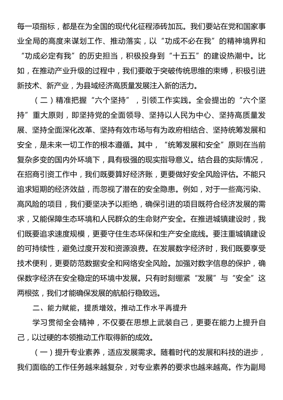 发言材料：以过硬的本领推动工作取得新的成效.docx_第2页