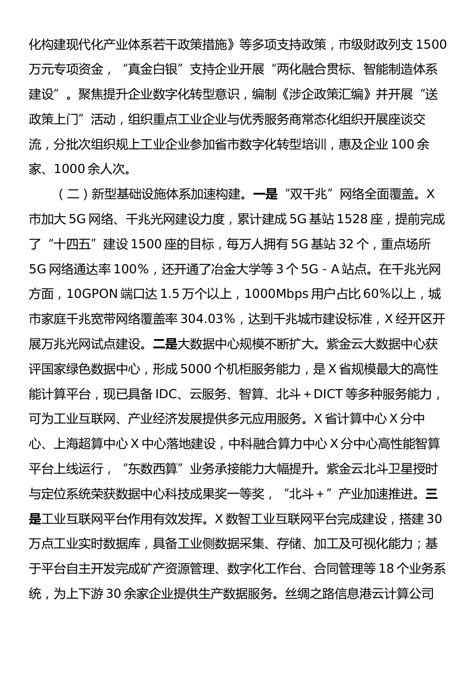 关于X市制造业数字化转型发展情况的调研报告.docx_第2页
