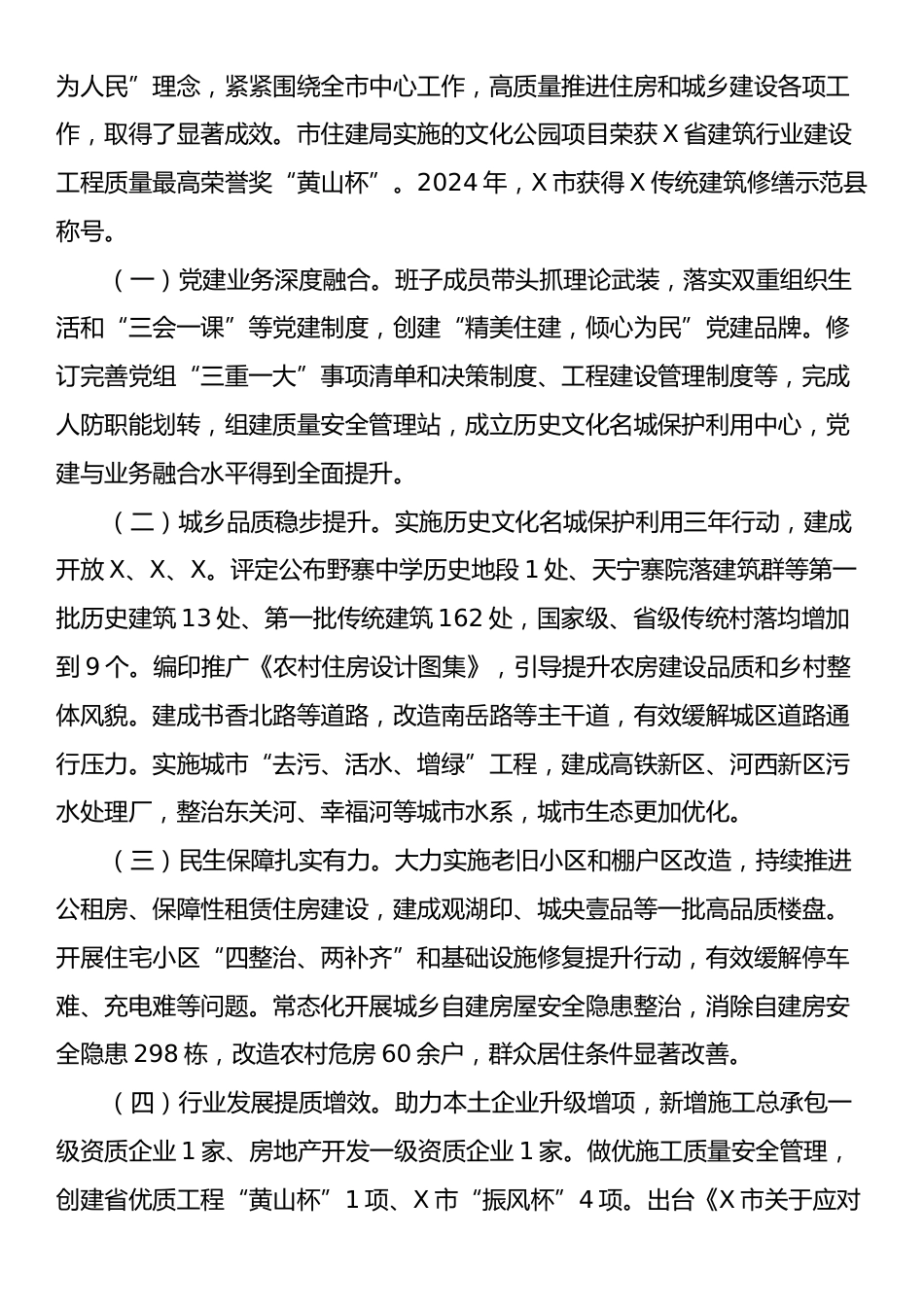 关于民主评议市住建局工作调研报告.docx_第2页