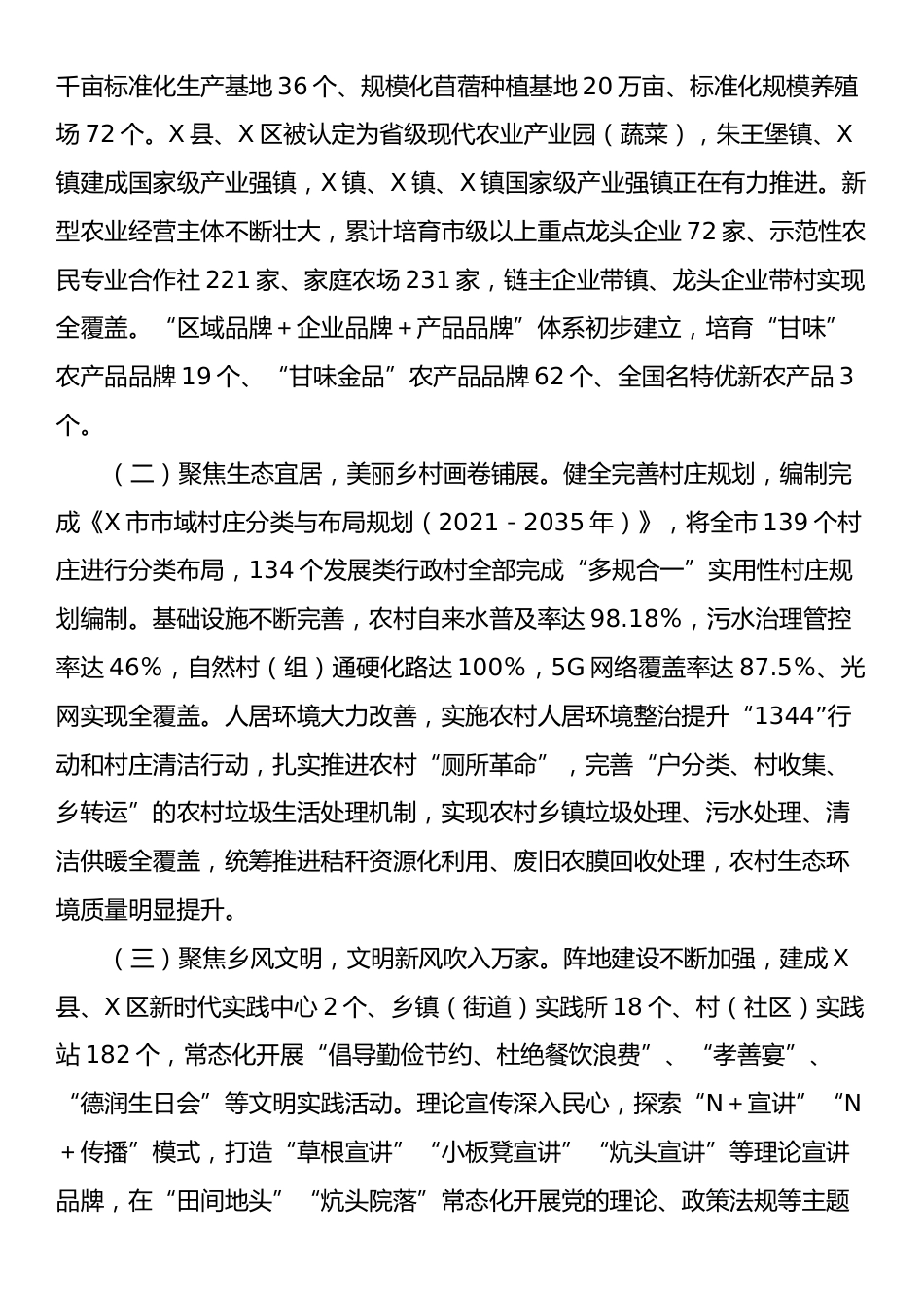 关于深化运用“千万工程”经验推进“和美乡村”建设的调研报告.docx_第2页