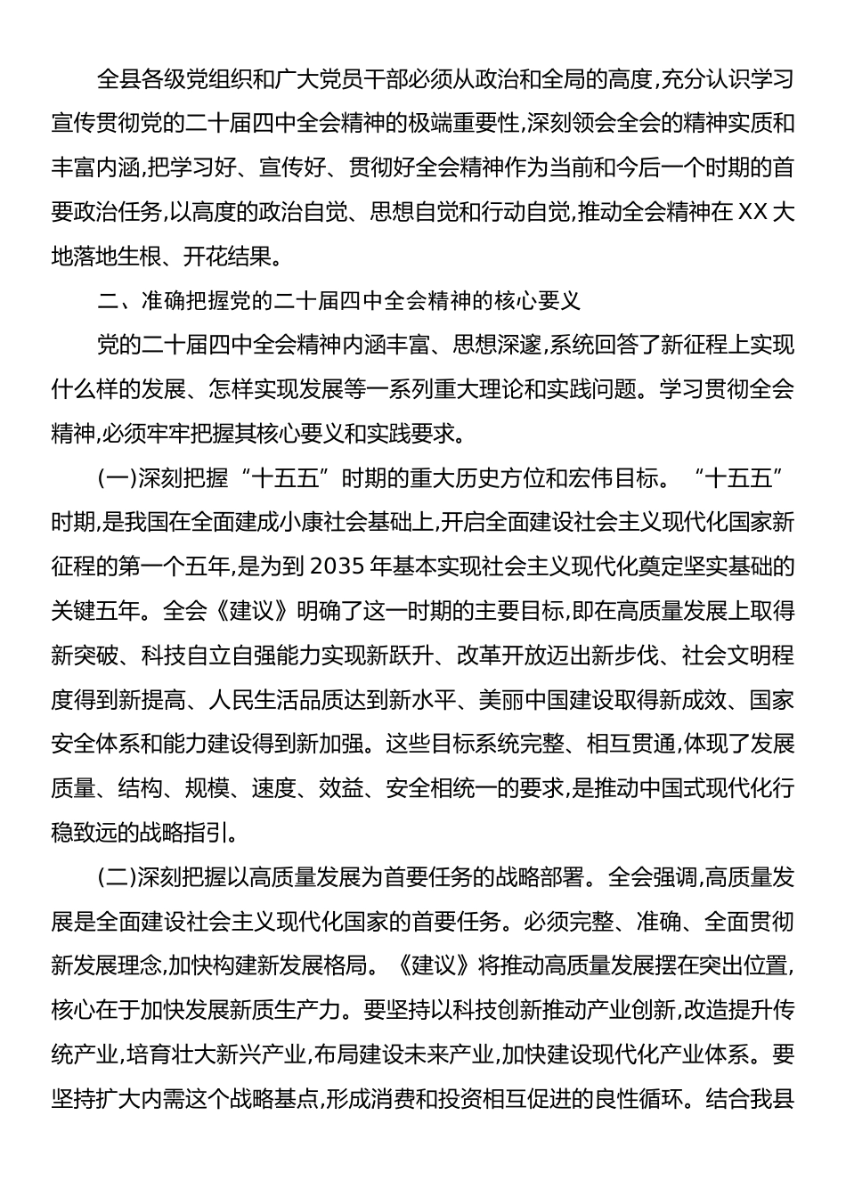 关于做好党的二十届四中全会精神学习宣传贯彻工作的通知.docx_第2页