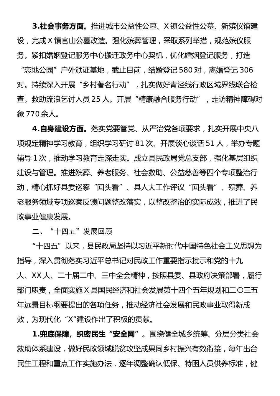 县民政局“十四五”及2025年工作总结和“十五五”及2026年工作安排.docx_第2页