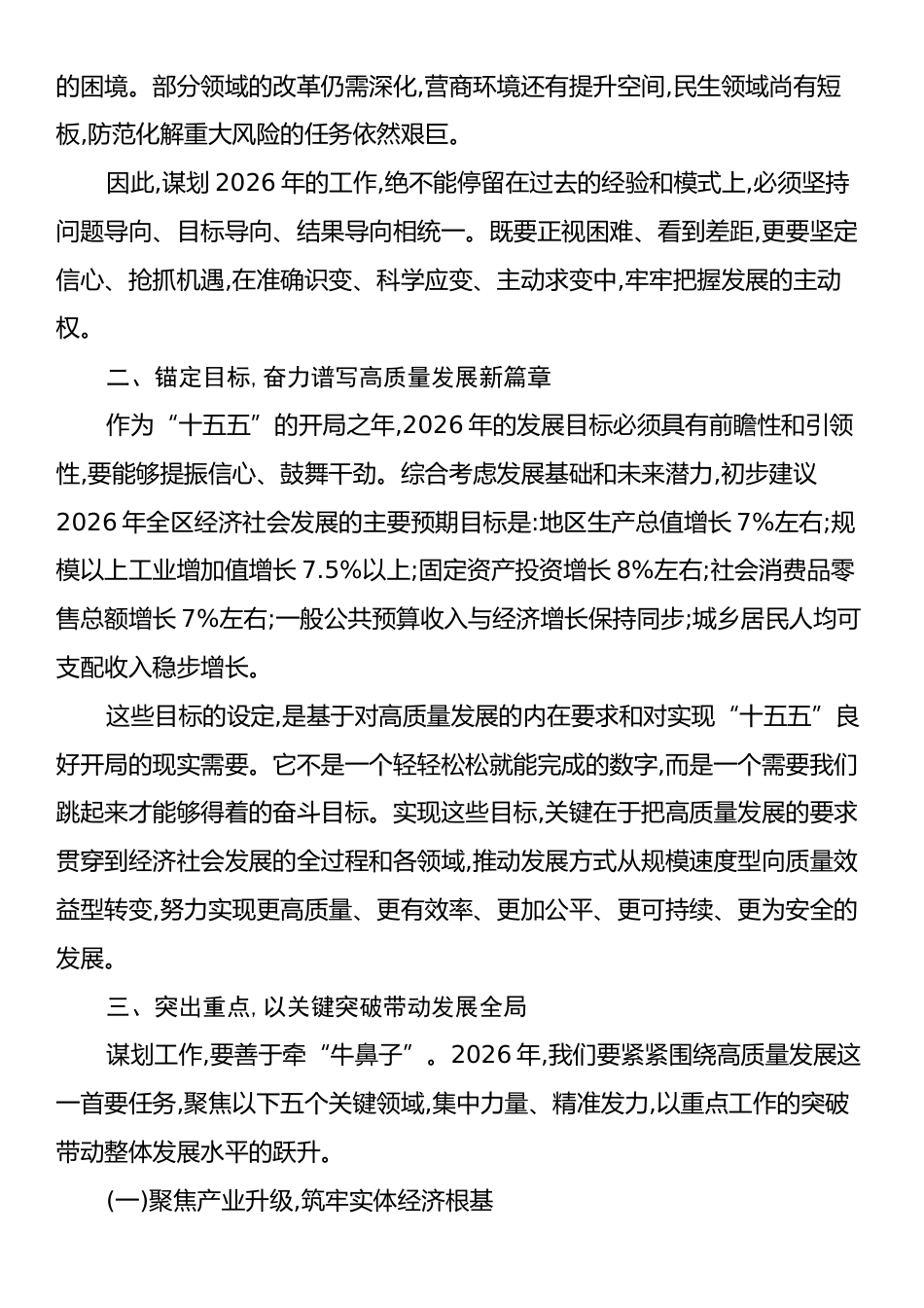 在XX区2026年工作谋划专题会上的讲话.docx_第2页