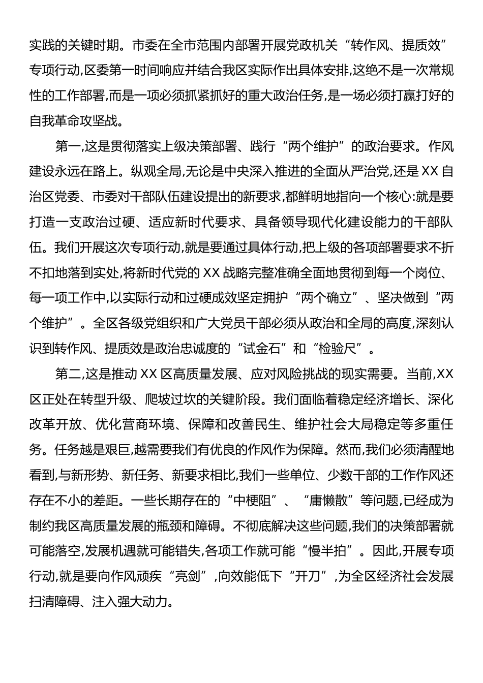 在XX区党政机关“转作风、提质效”专项行动工作培训会议上的讲话.docx_第2页