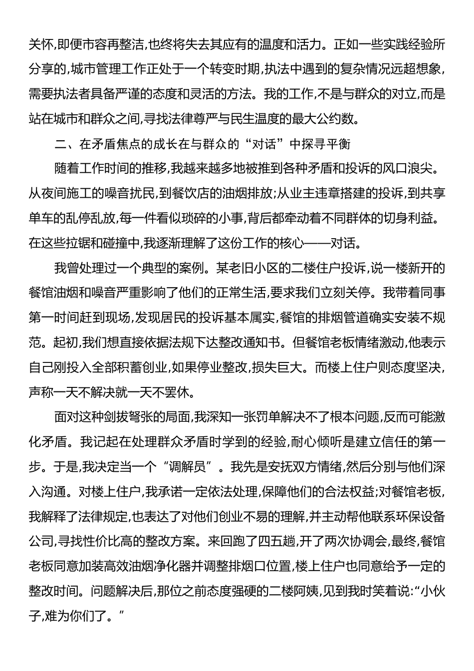 在XX市城管局年轻干部座谈会上的发言.docx_第2页