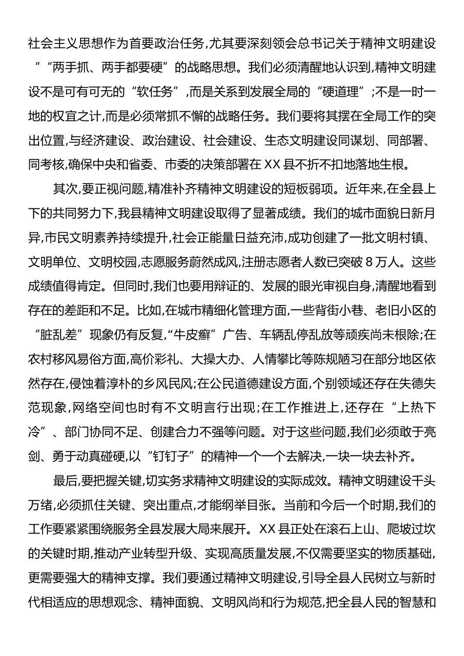 在XX县精神文明建设工作会议上的讲话.docx_第2页