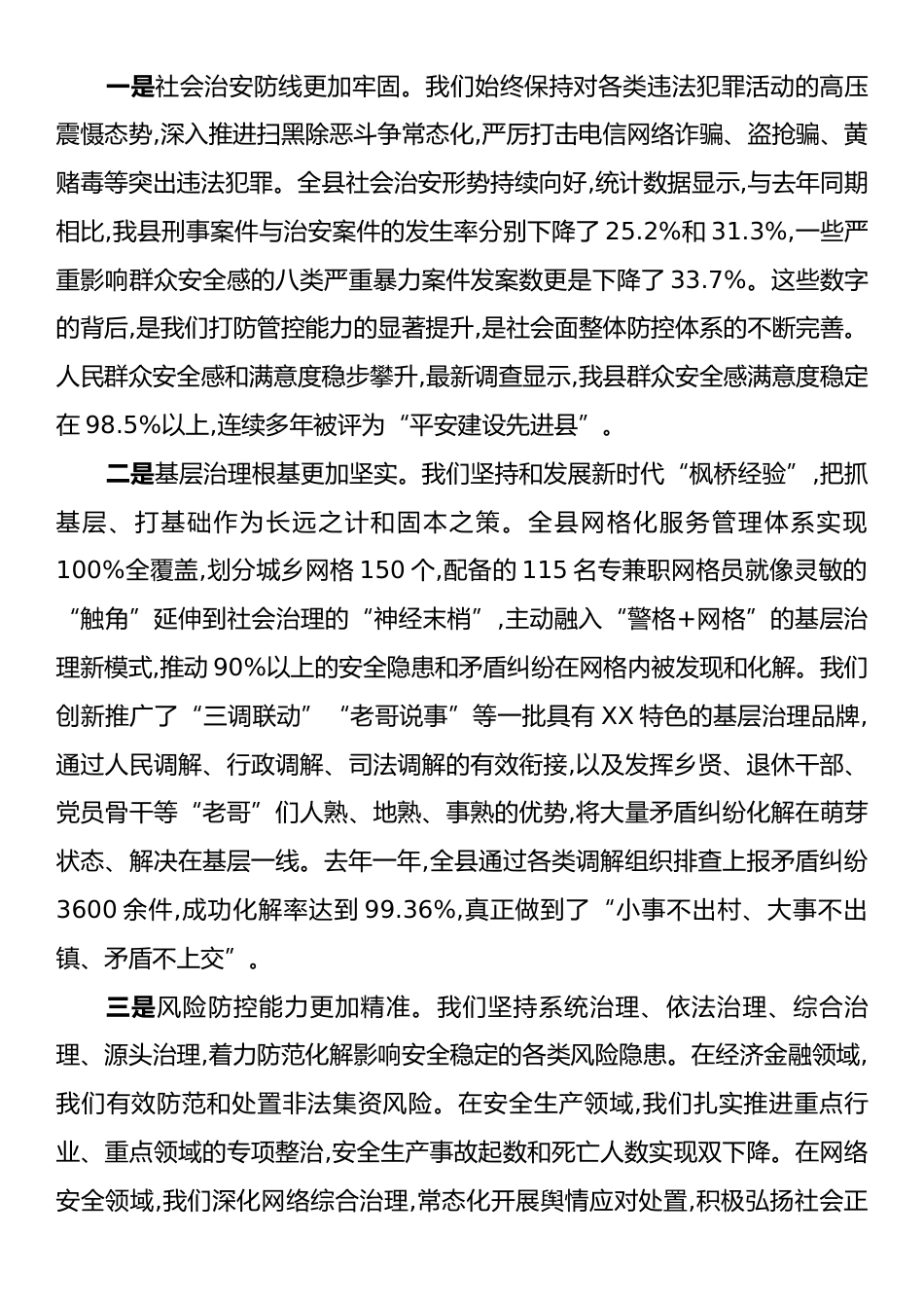 在XX县平安建设暨社会治理工作会议上的讲话.docx_第2页