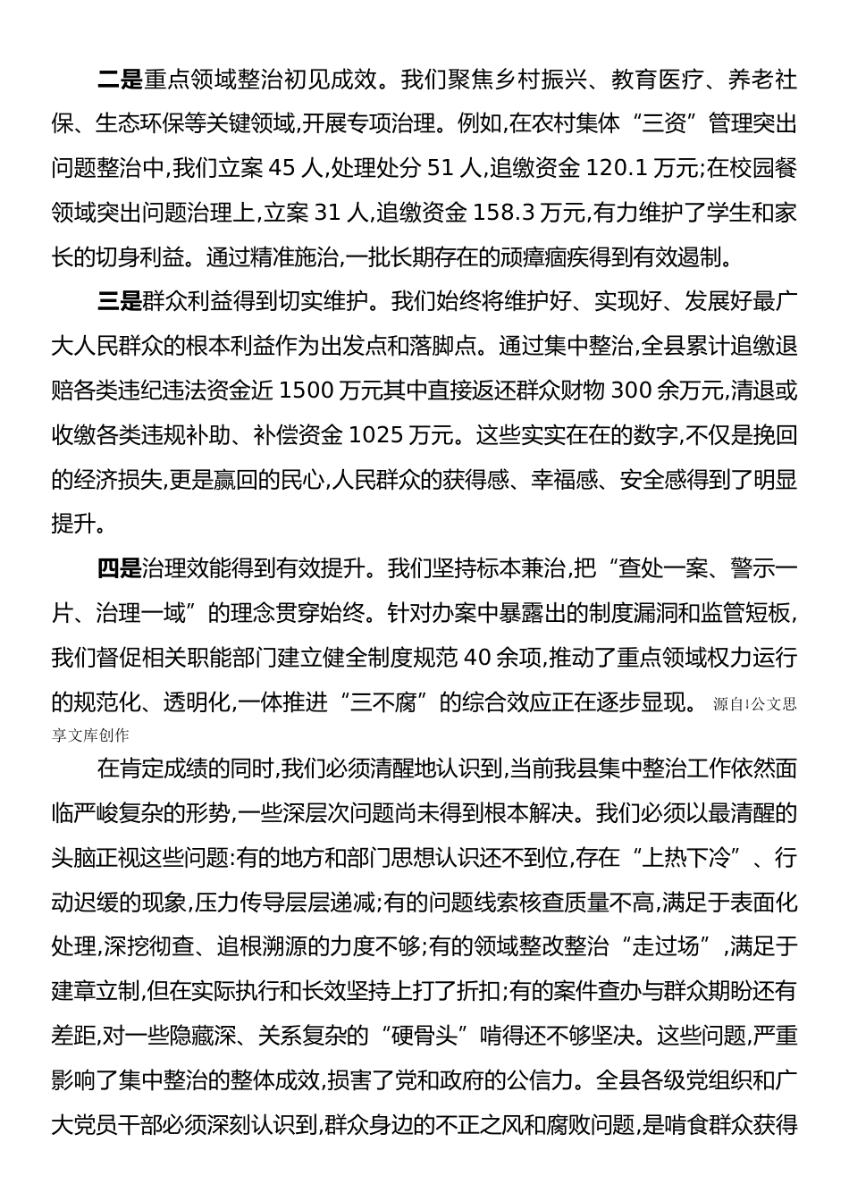 在XX县群众身边不正之风和腐败问题集中整治工作推进会上的讲话.docx_第2页