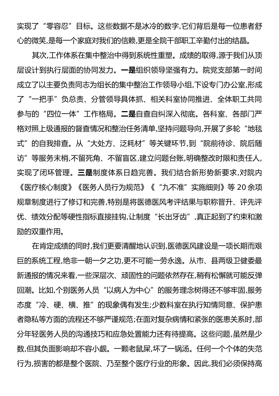 在XX院医德医风问题集中整治工作推进会上的讲话.docx_第2页