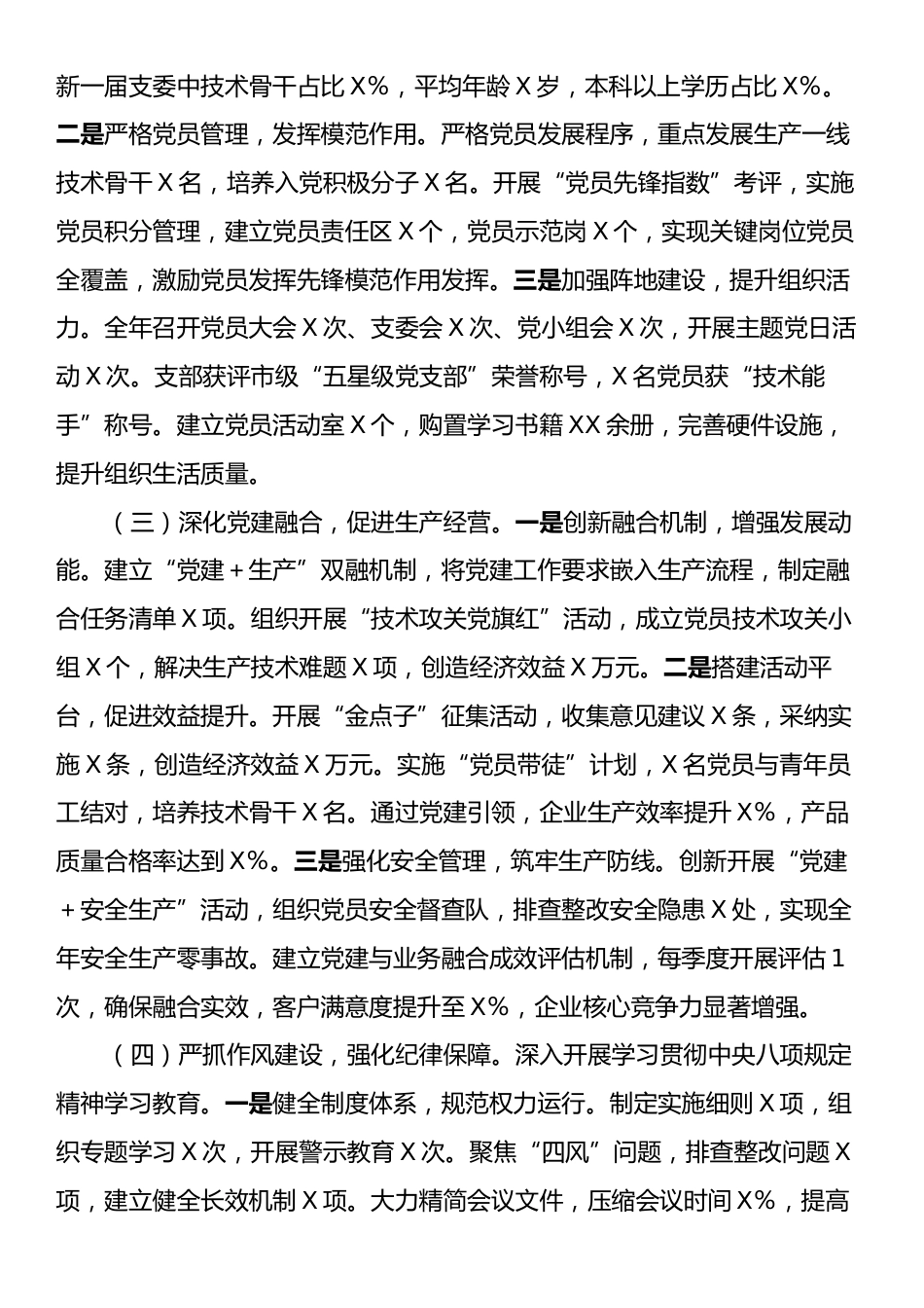 2025年度党支部书记抓基层党建工作述职报告.docx_第2页
