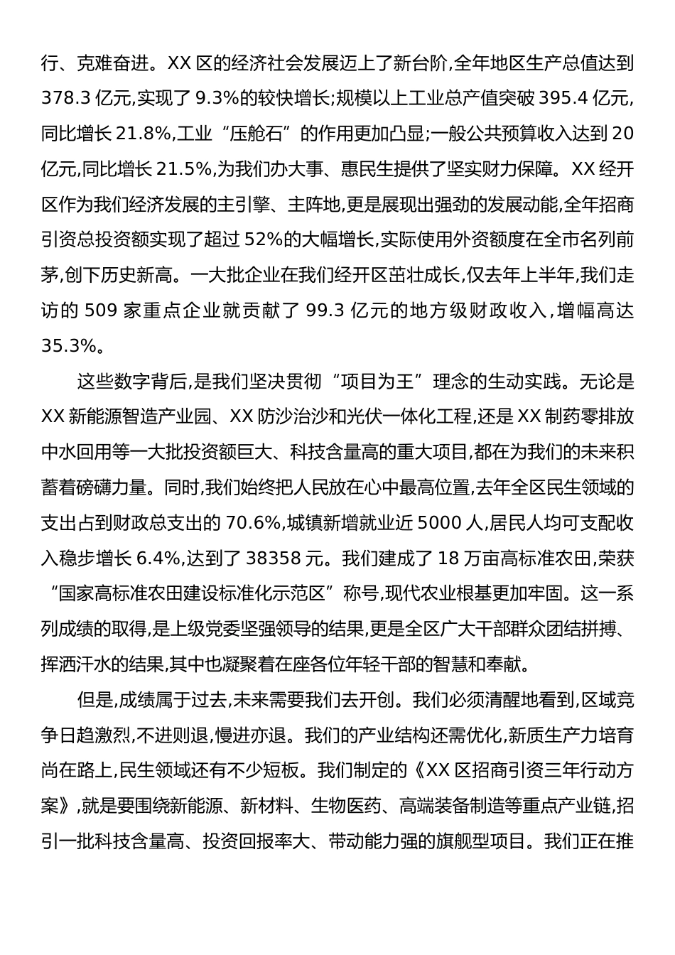 在XX区、XX经开区年轻干部座谈会上的讲话.docx_第2页