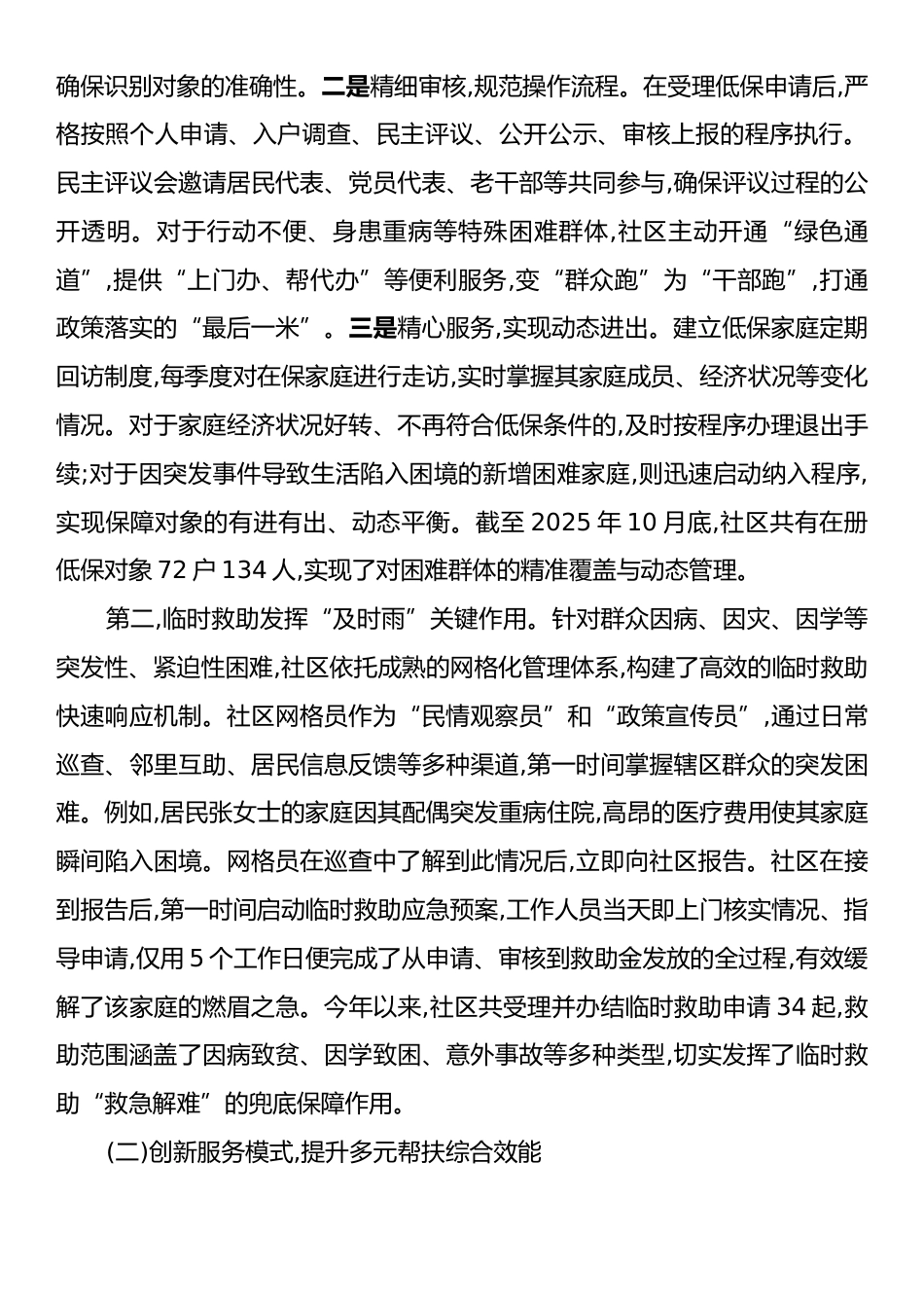 XX社区2025年度民生保障工作情况报告.docx_第2页