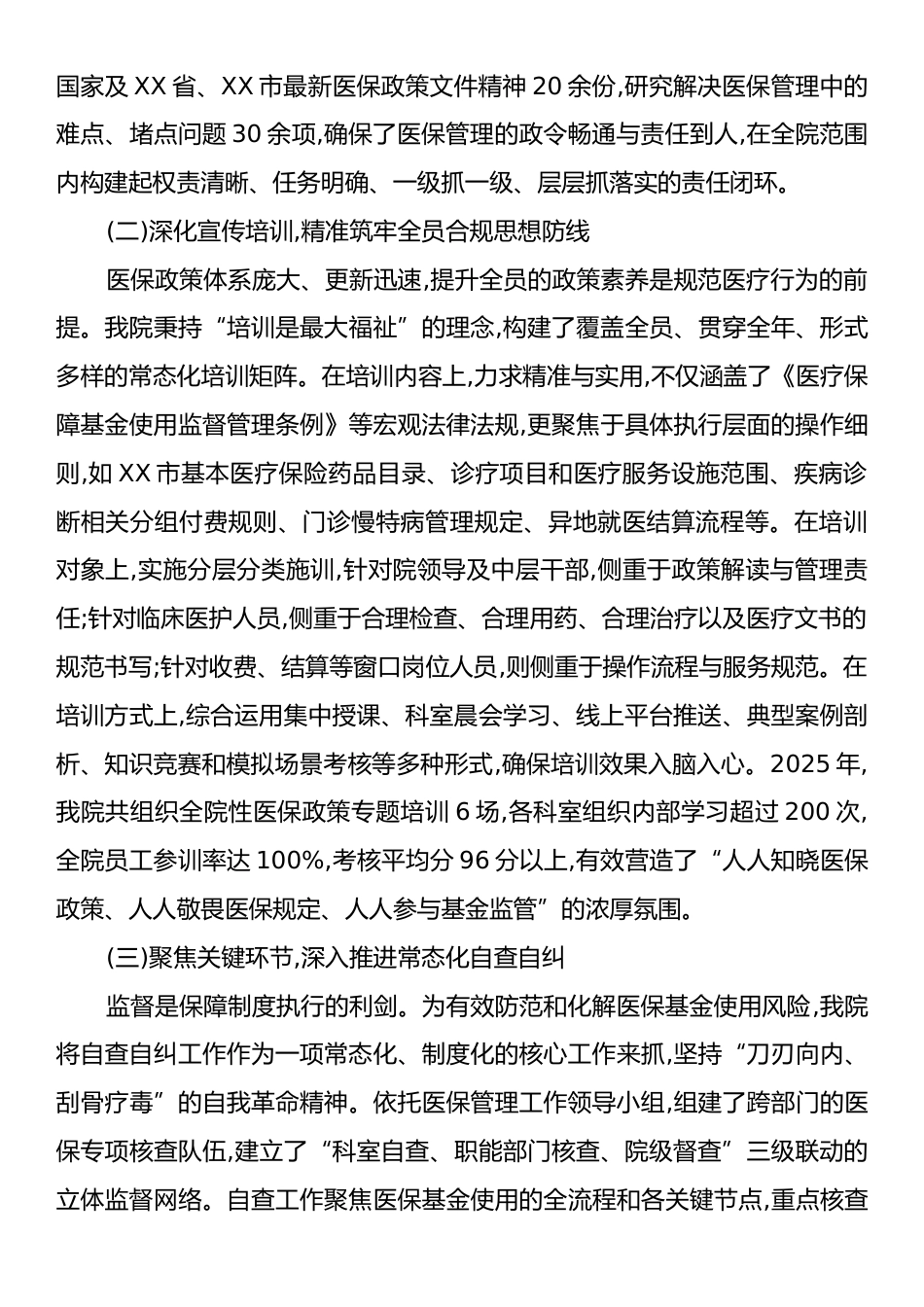 XX市XX镇卫生院2025年度医保管理工作情况报告.docx_第2页