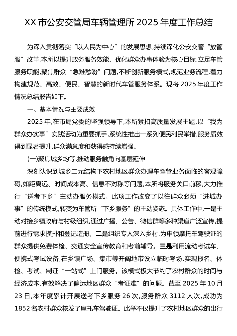 XX市公安交管局车辆管理所2025年度工作总结.docx_第1页