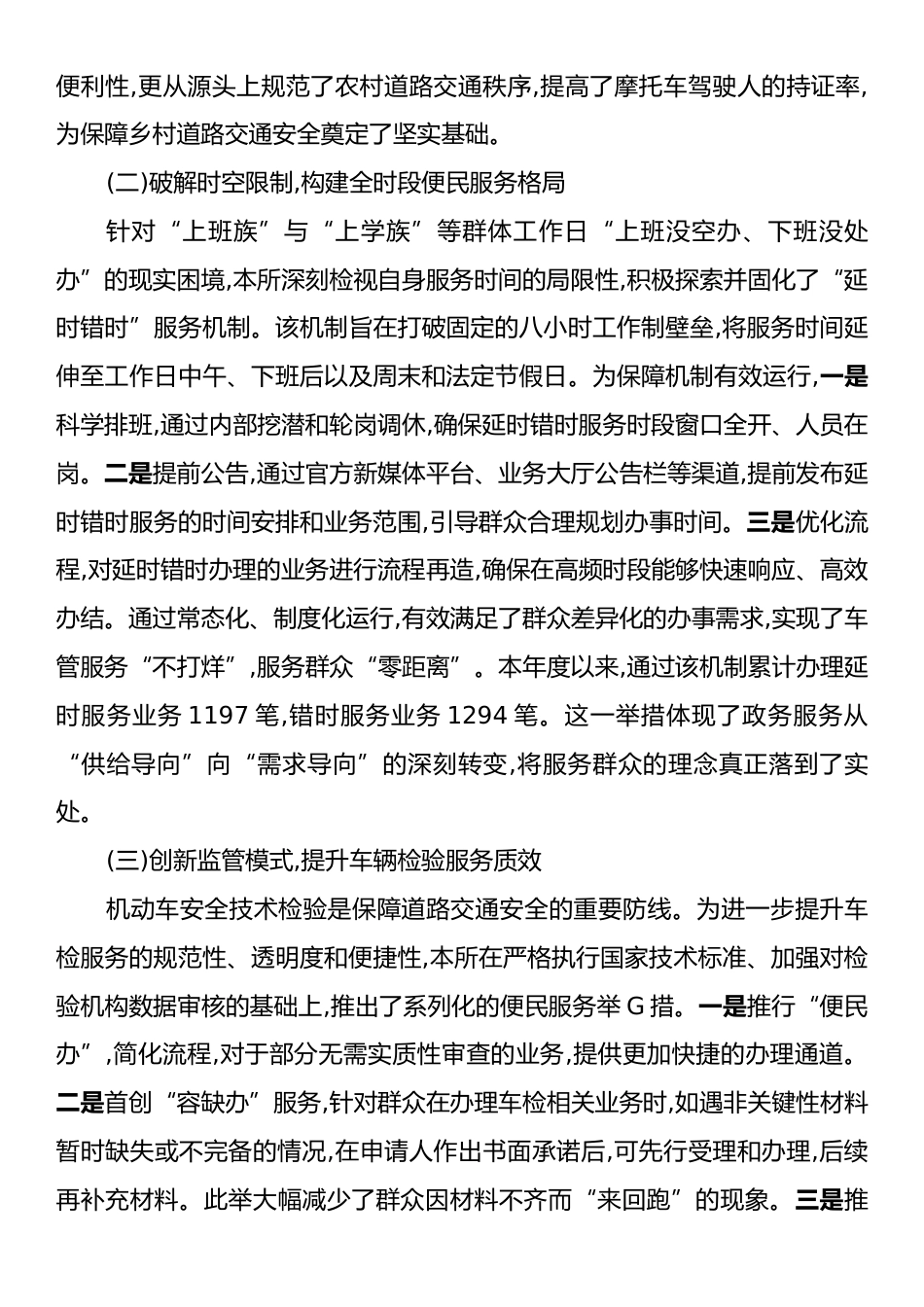 XX市公安交管局车辆管理所2025年度工作总结.docx_第2页