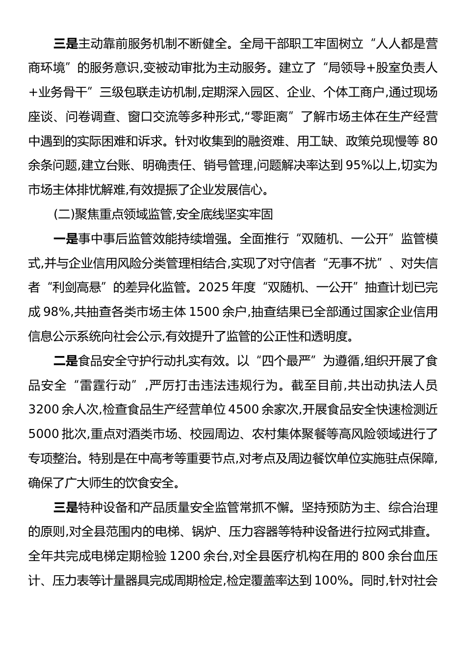 XX县市场监督管理局2025年度工作情况报告.docx_第2页