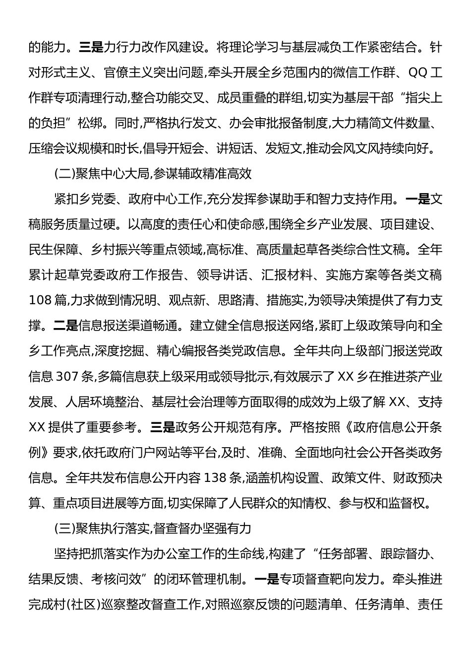XX乡党政办公室2025年工作总结及2026年工作计划.docx_第2页