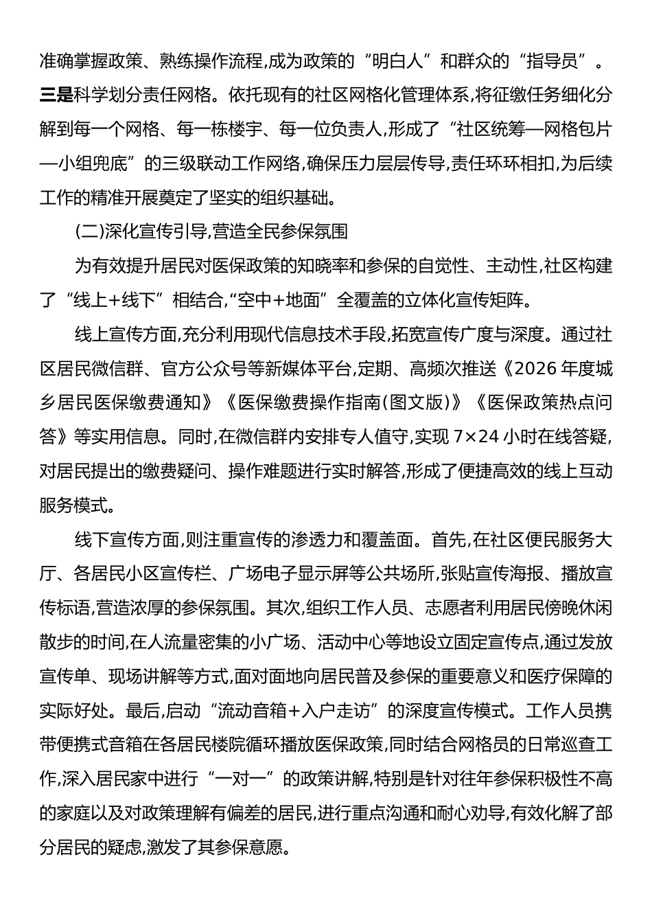 XX镇XX社区关于2026年度城乡居民医疗保险征缴工作的阶段性总结报告.docx_第2页