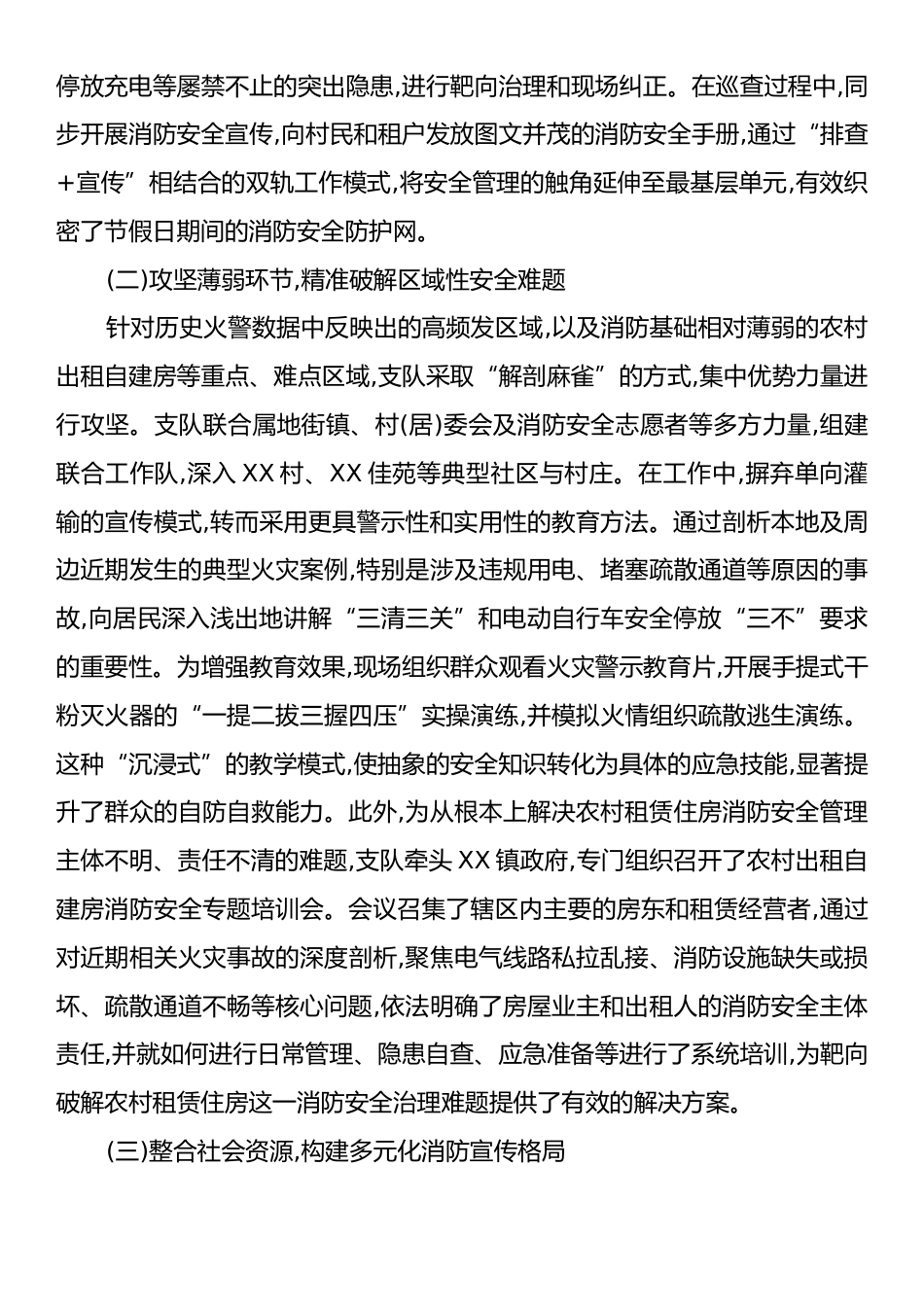 XX支队社会面火灾防控工作情况报告.docx_第2页