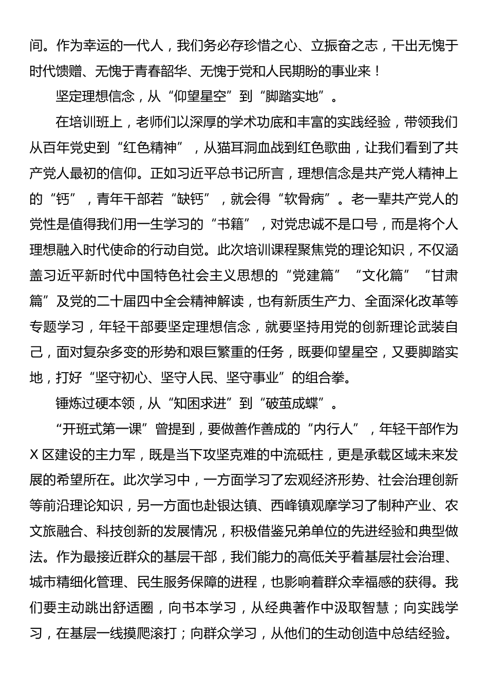 X区2025年年轻干部培训班学习心得体会.docx_第2页