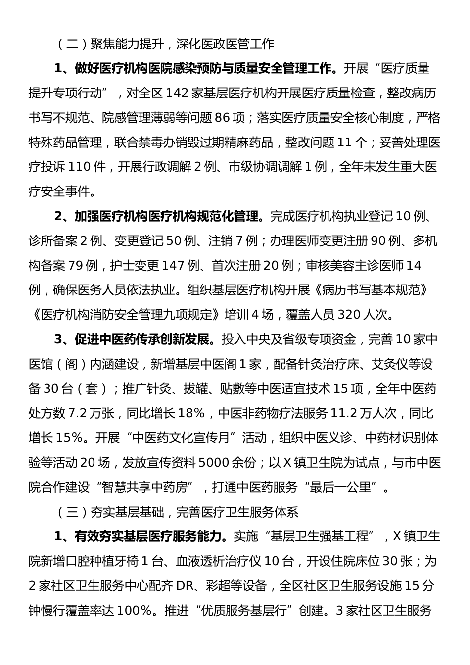 X区卫健委2025年工作总结及2026年工作计划.docx_第2页