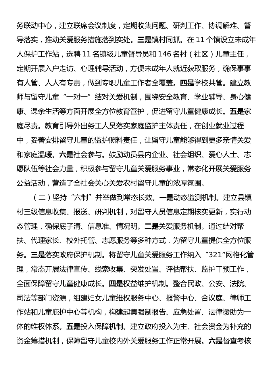 X县留守儿童关爱保护工作调研报告.docx_第2页