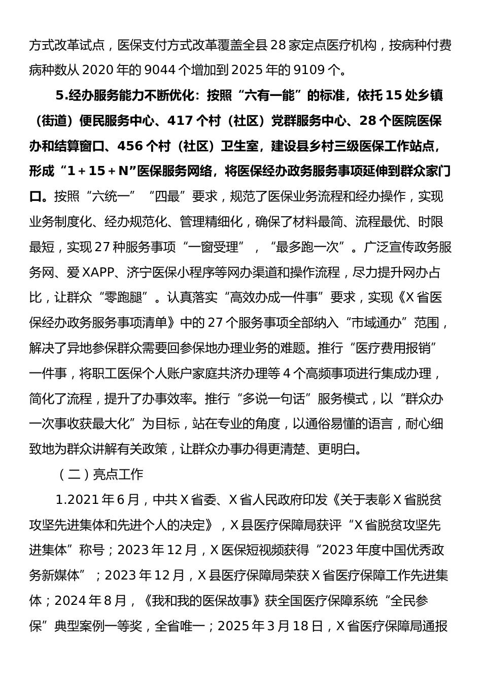 X县医疗保障局“十四五”工作总结和“十五五”工作计划.docx_第2页