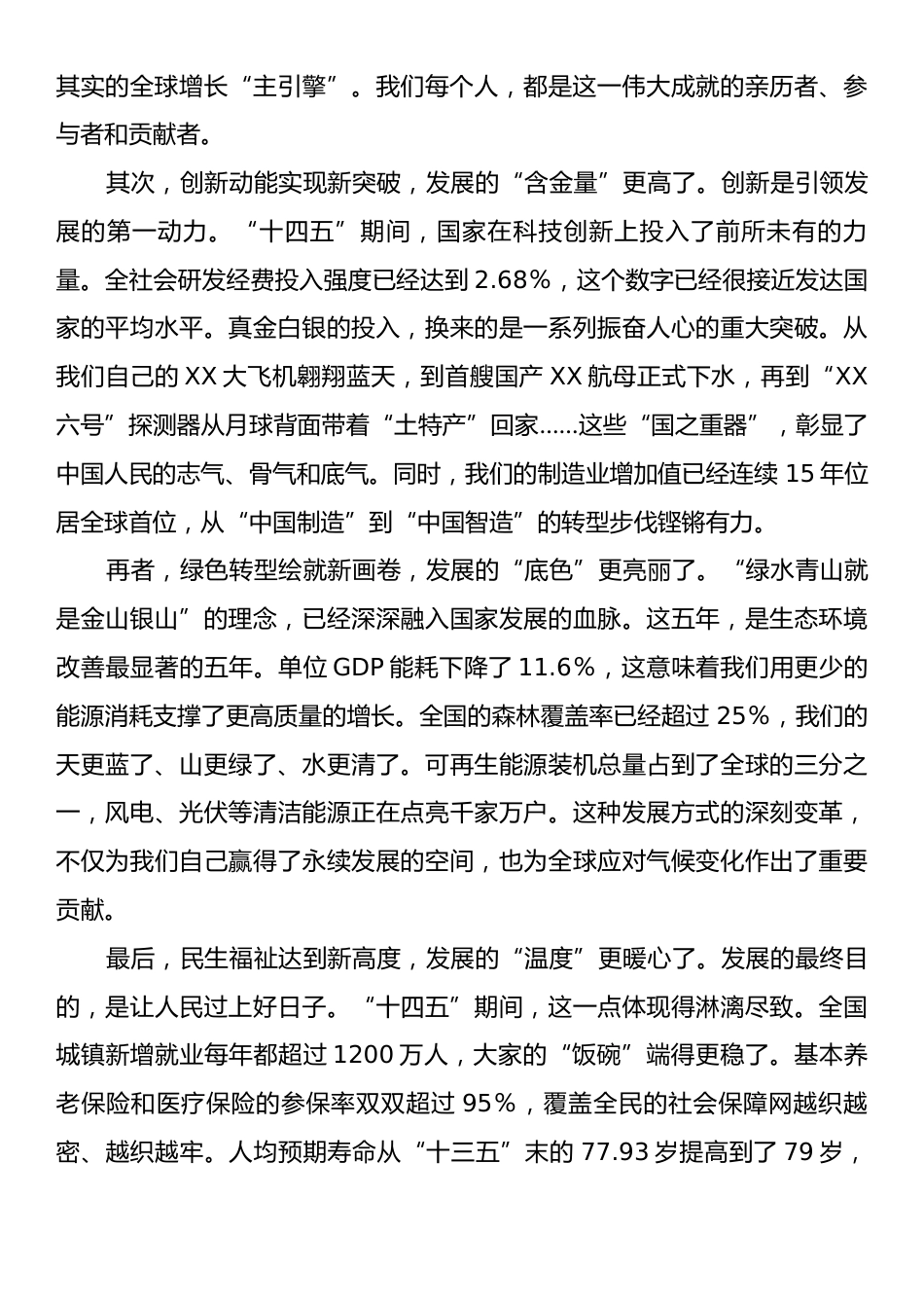党支部书记党的四中全会精神专题党课讲稿.docx_第2页