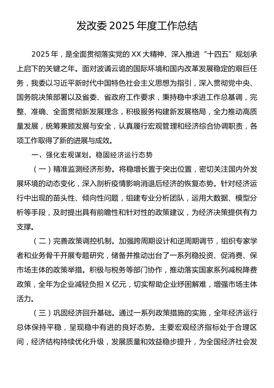 发改委2025年度工作总结.docx_第1页
