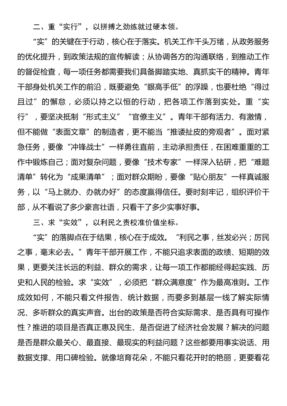 交流发言：以“实”为基，绘就奋进画卷.docx_第2页