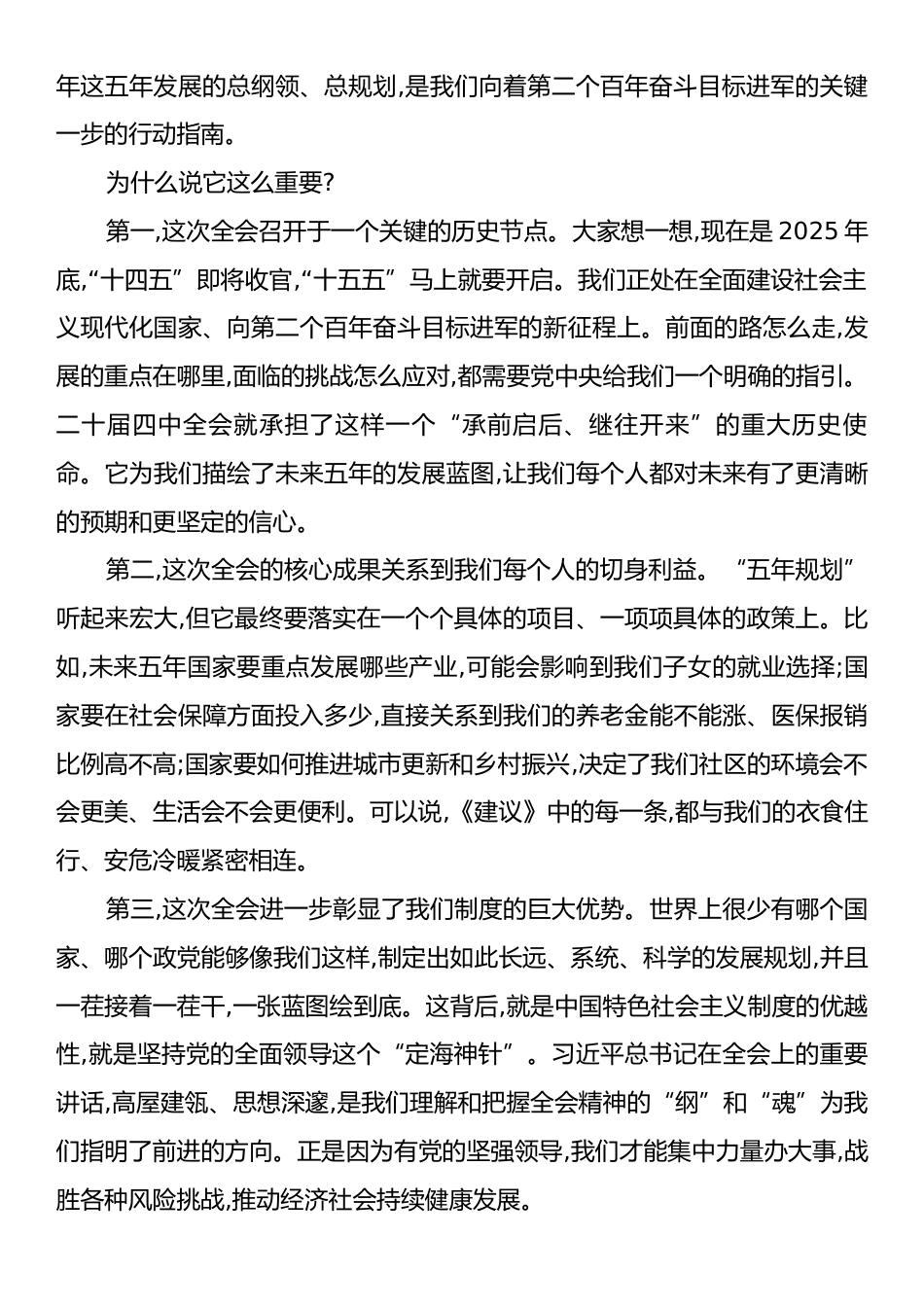 社区领导在XX社区学习党的二十届四中全会精神专题宣讲会上的报告.docx_第2页