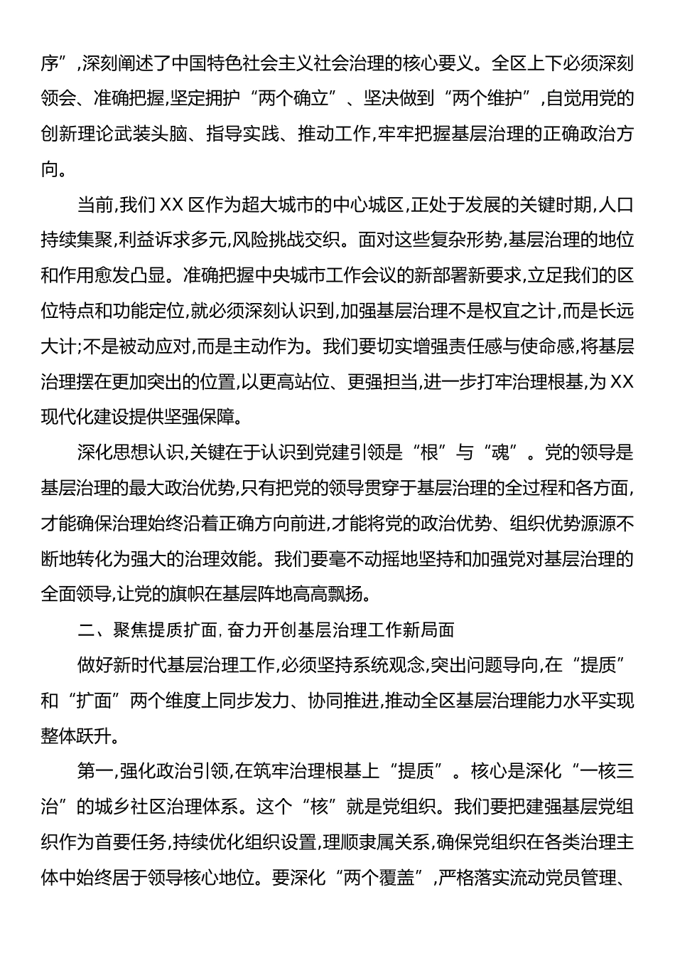 在XX单位党建引领基层治理协调机制工作推进会上的讲话.docx_第2页
