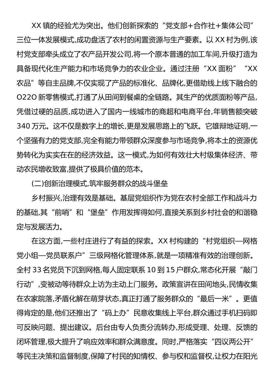 在XX区党建引领基层治理工作会议上的讲话.docx_第2页