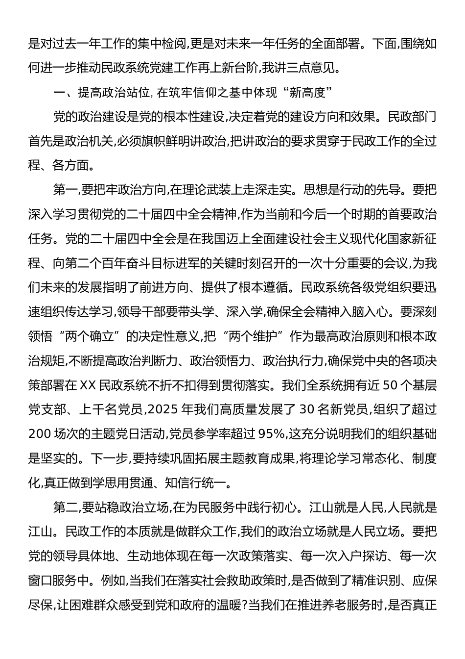 在XX区民政系统2025年党建工作会议上的讲话.docx_第2页