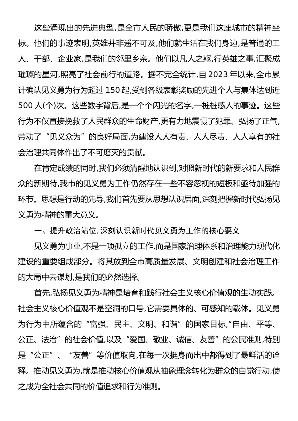 在XX市见义勇为工作座谈会上的讲话.docx_第2页