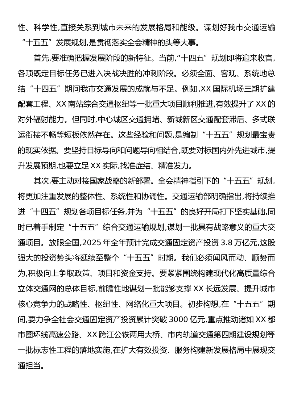 在XX市交通运输局党组(扩大)会议上的讲话.docx_第2页