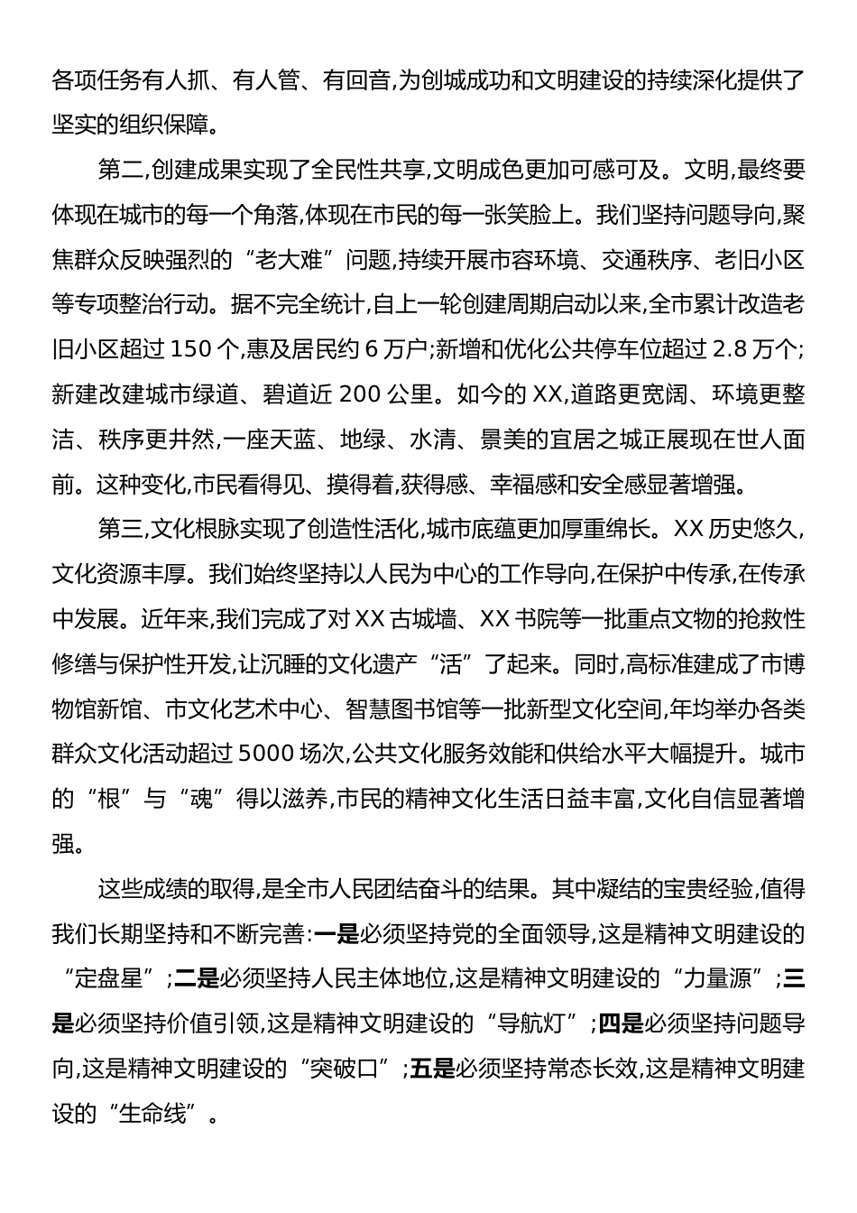在XX市全市精神文明建设工作会议上的讲话.docx_第2页