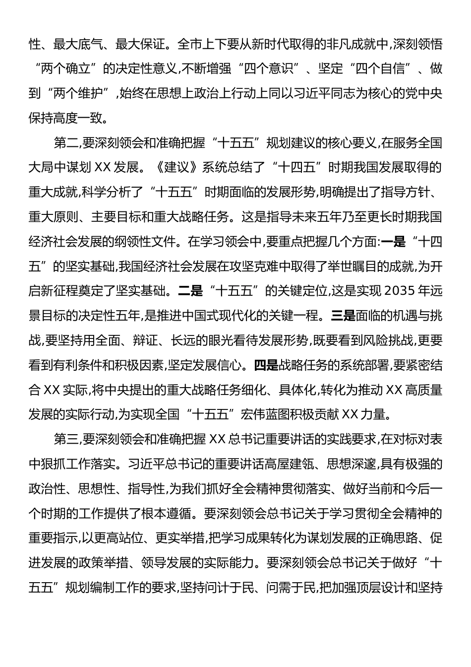 在XX市全市领导干部会议上的讲话.docx_第2页