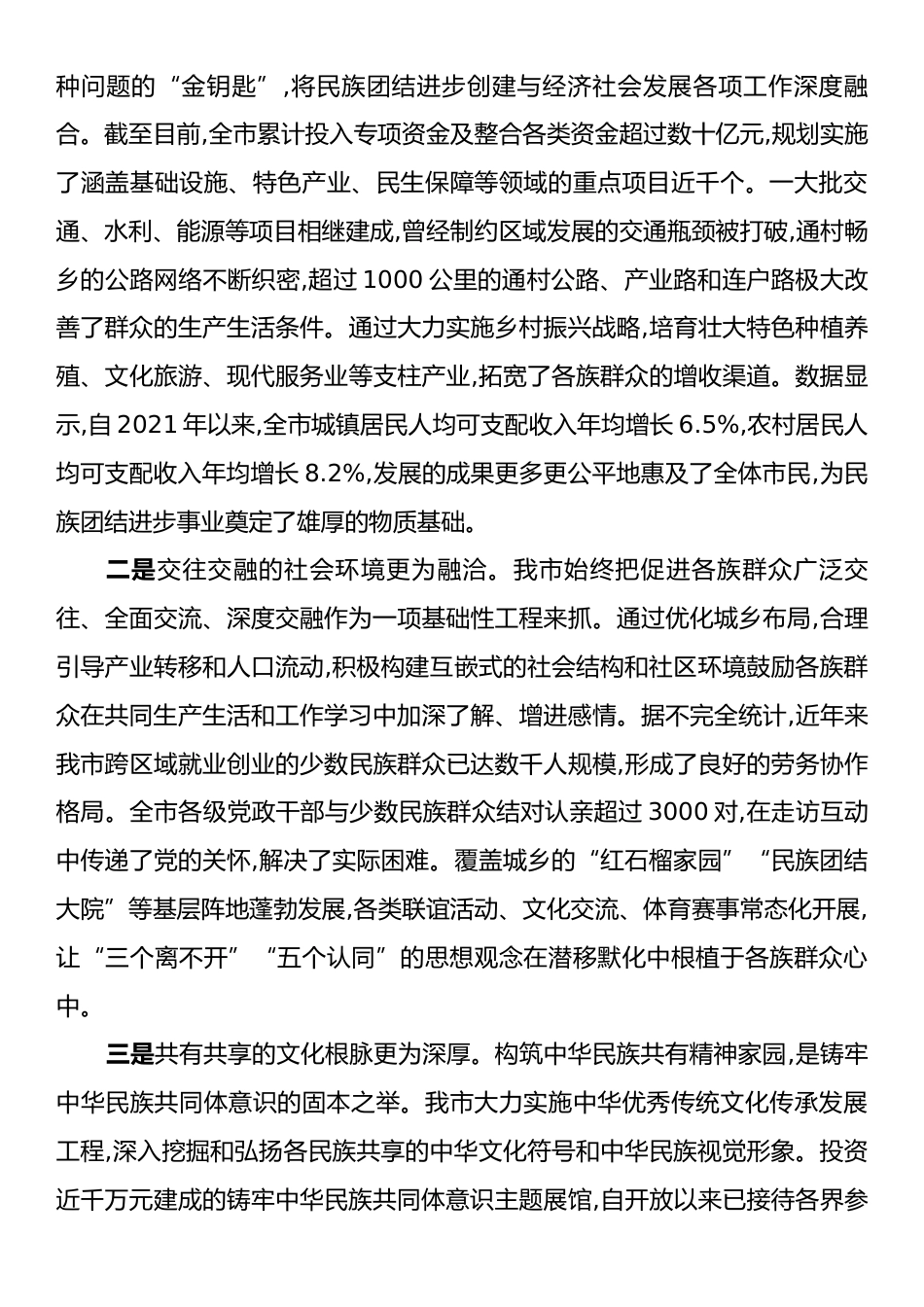 在XX市铸牢中华民族共同体意识基层实践推进会上的讲话.docx_第2页
