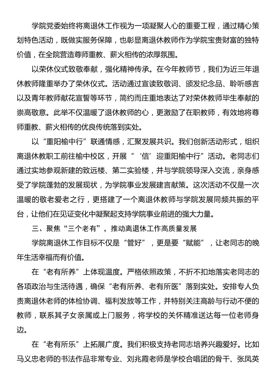 在某高校离退休教职工2025年集体祝寿会上的发言：在佳节重阳情暖桑榆.docx_第2页