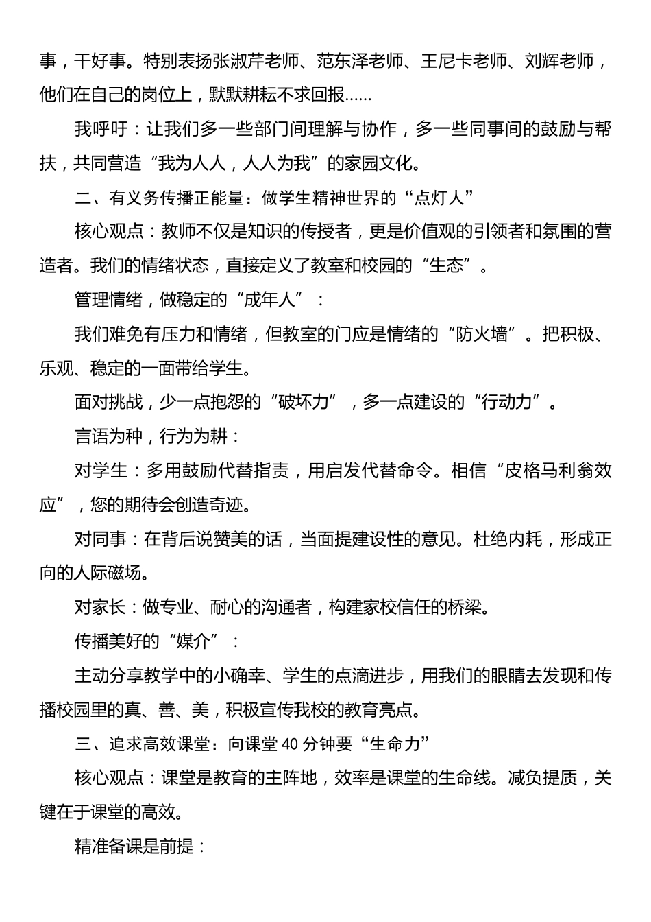 在全体教师会上的讲话：凝聚合力，追求卓越.docx_第2页