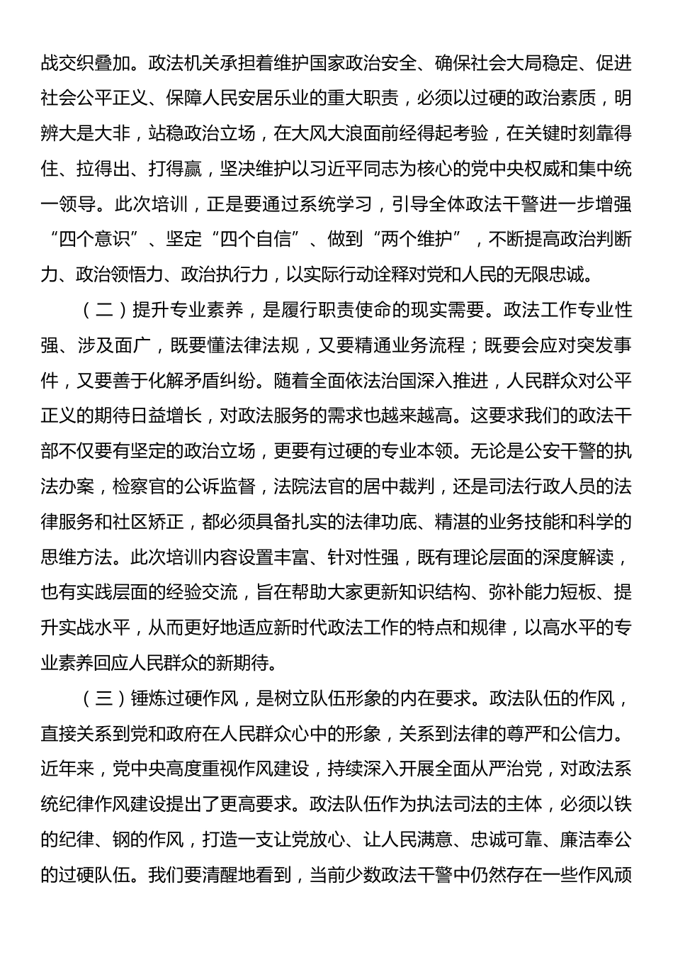 在县政法系统干部培训开班仪式上的讲话.docx_第2页