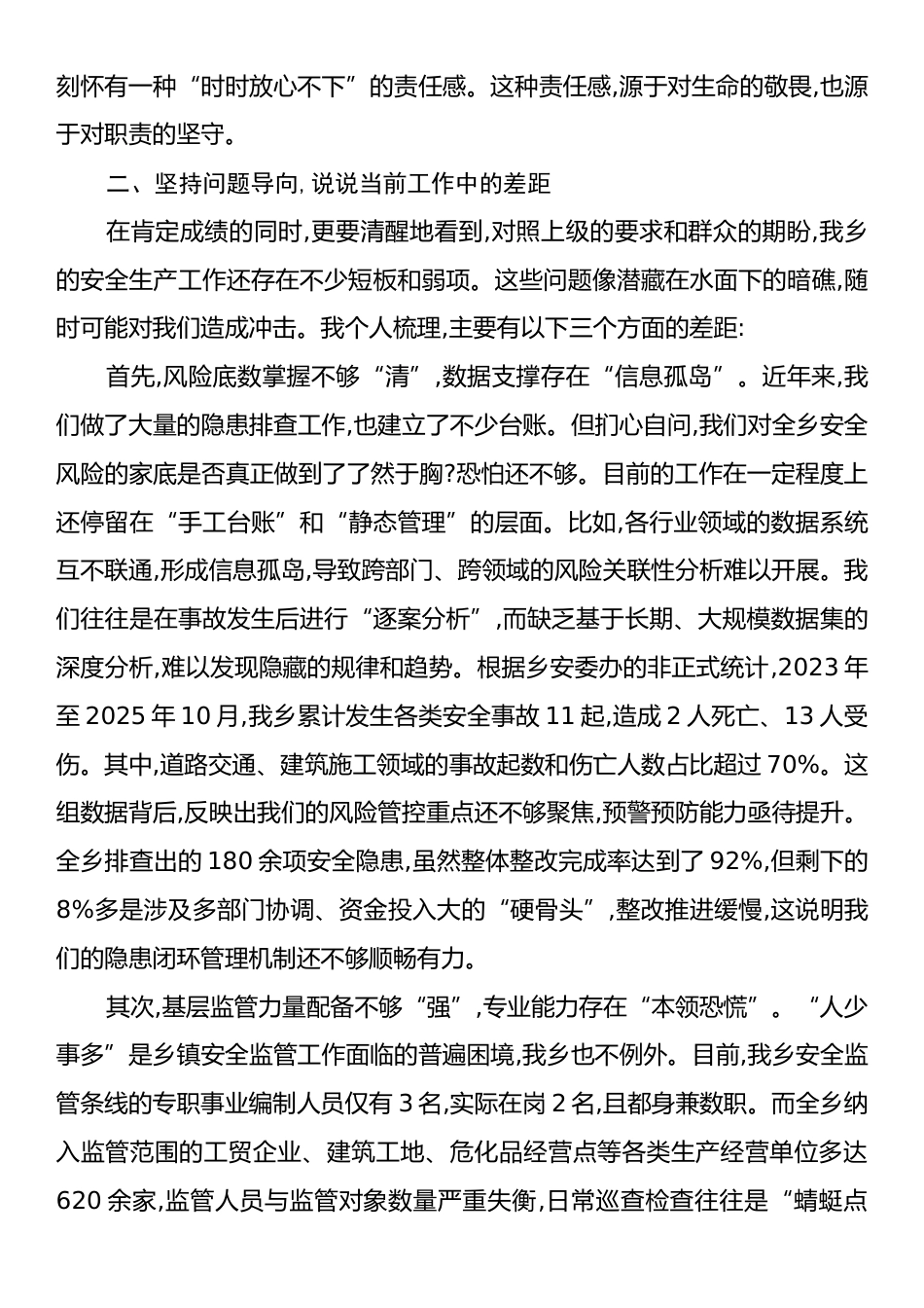 在乡党委理论学习中心组专题学习研讨会上关于安全生产工作的发言.docx_第2页