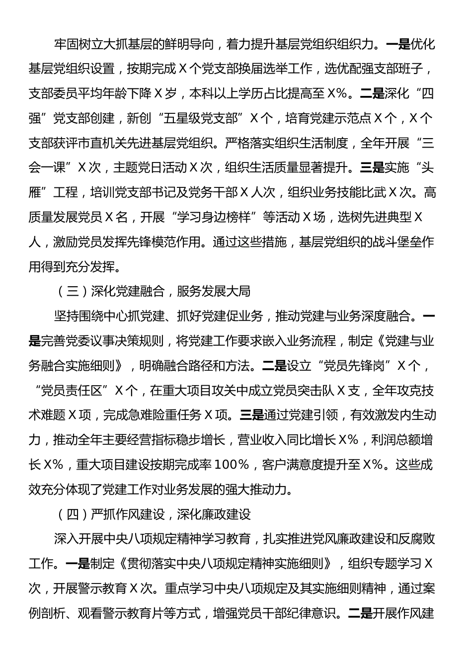 2025年度党委书记抓基层党建工作述职报告.docx_第2页