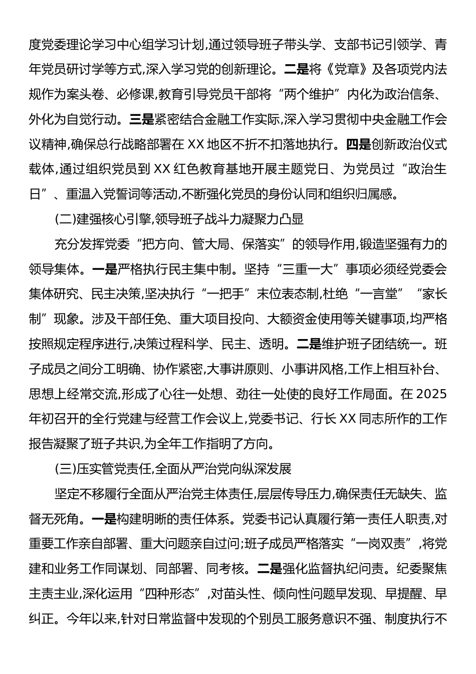 XX单位2025年度政治生态分析报告.docx_第2页