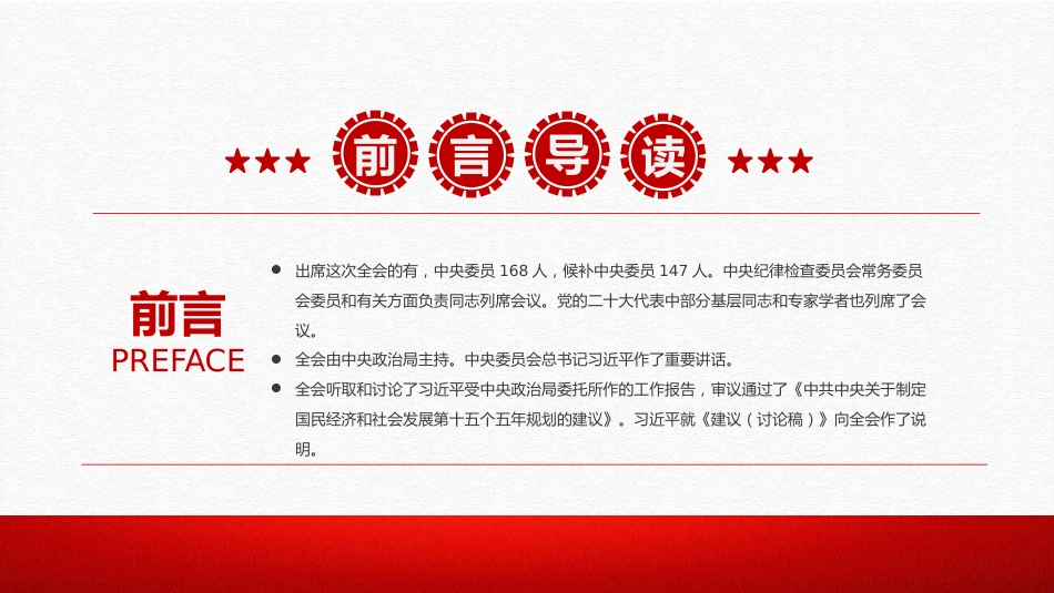 PPT：党的二十届四中全会要点解读.pptx_第2页