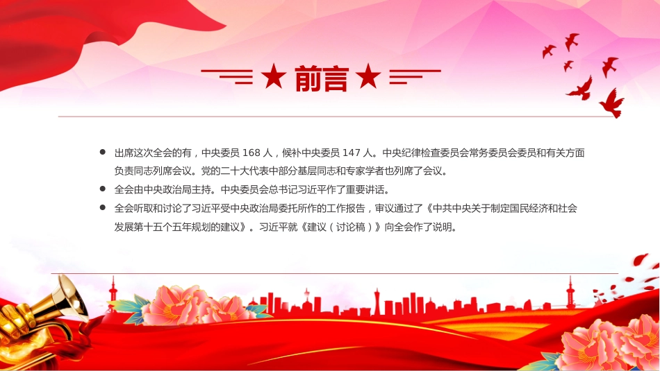 PPT：深入学习二十届四中全会精神党课课件.pptx_第2页
